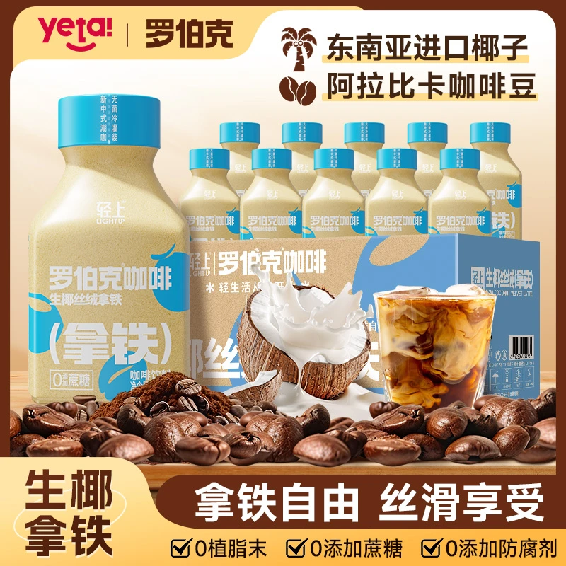 椰泰罗伯克生椰丝绒拿铁即饮咖啡饮料0添加蔗糖220ml便携瓶装整箱
