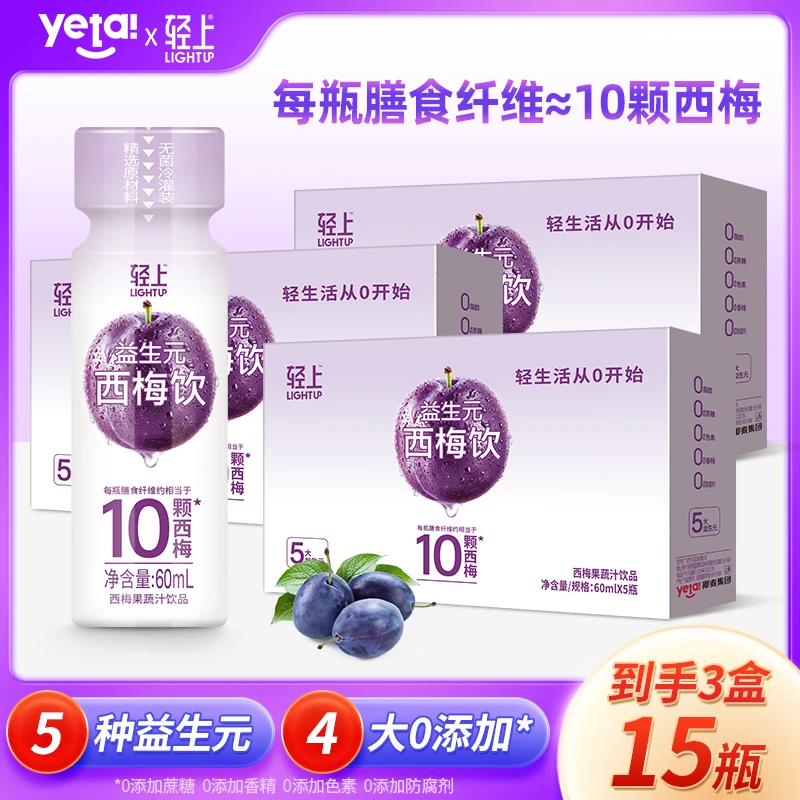 【春晓推荐】[3盒]【共15瓶】椰泰轻上益生元西梅饮60ml果饮果汁饮料