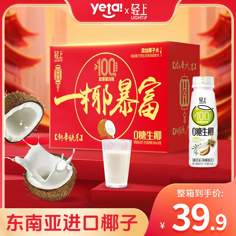 【加量版1箱】椰泰轻上0糖生椰245ml*10瓶装0添加蔗糖原味椰汁圆瓶