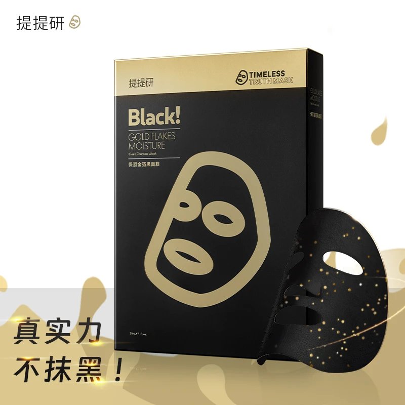 提提研保湿金箔黑面膜备长炭保湿免洗台湾30ml5片/盒