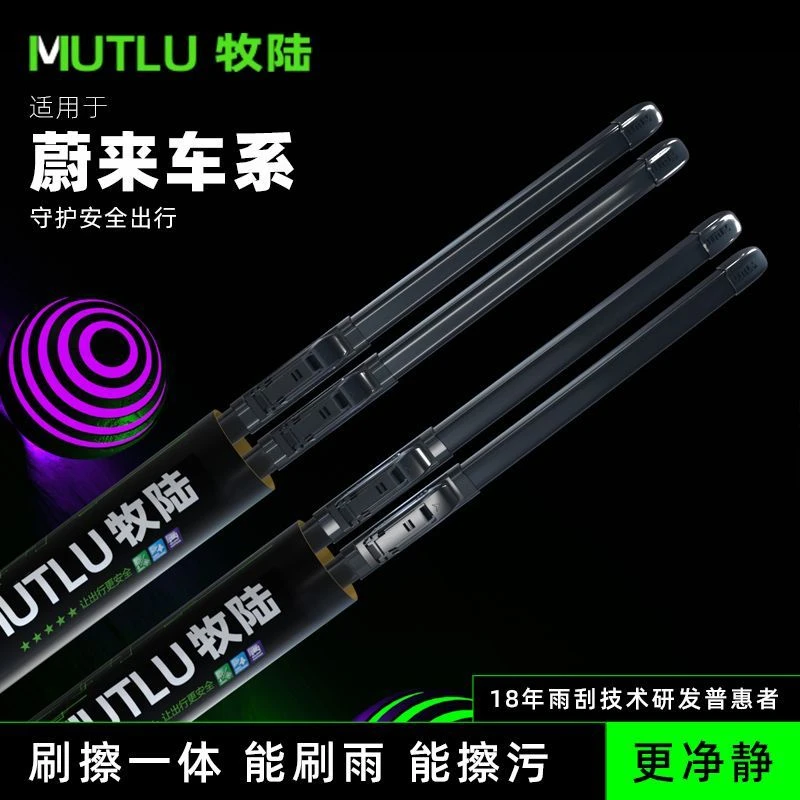 【蔚来雨刮】牧陆雨刮适用ET5/ES6/EC6/EC7/ES8等车系专用无骨雨刷