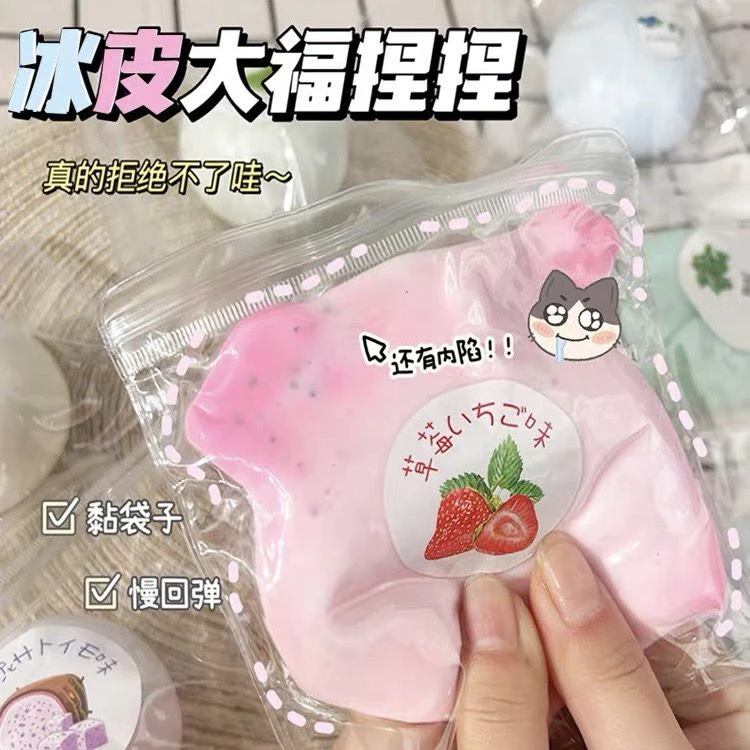 冰皮月饼大福捏捏可塑形流体捏捏带内陷解压玩具超软发泄球慢回弹