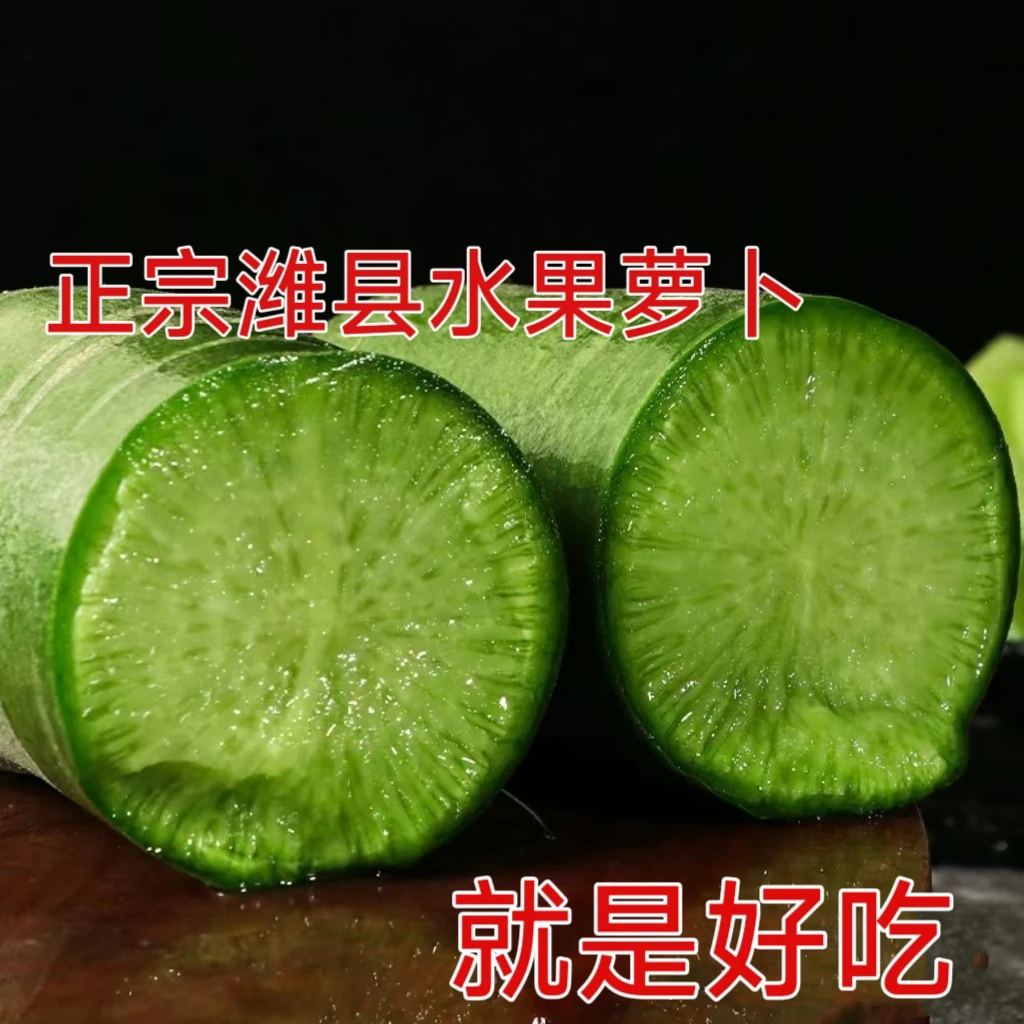 【嘎嘎好吃】正宗潍县水果萝卜生吃脆甜水果型新鲜即食产地直发包邮