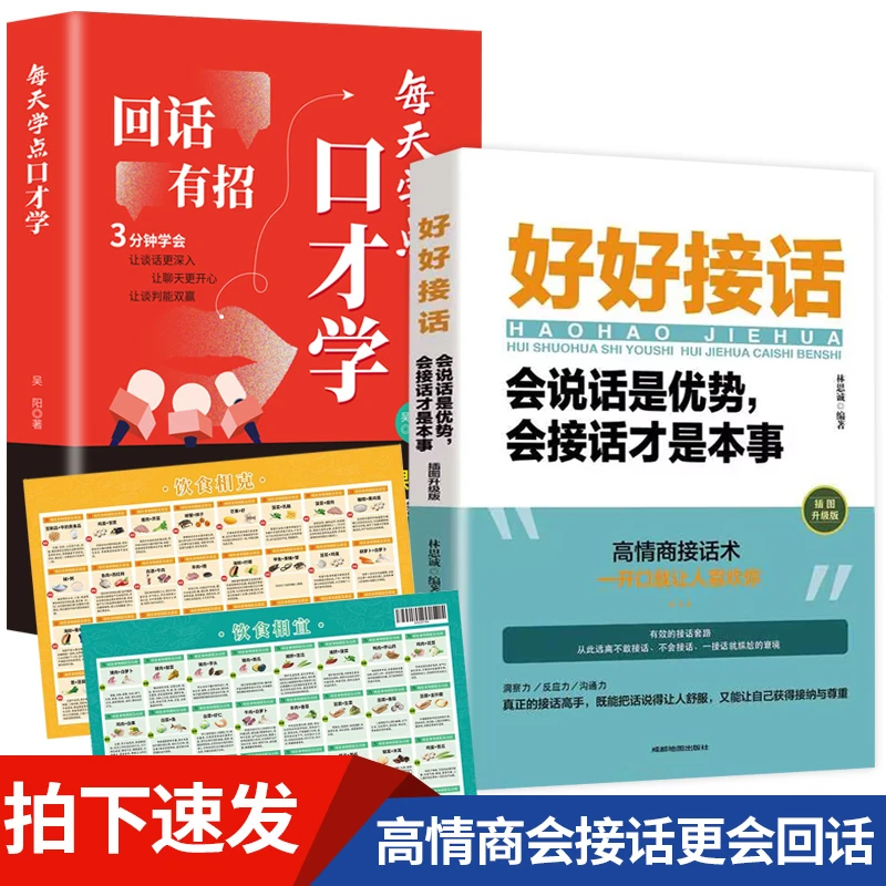 好口才：好好接话+祝酒词+回话有招高情商沟通说话技巧 为人处世
