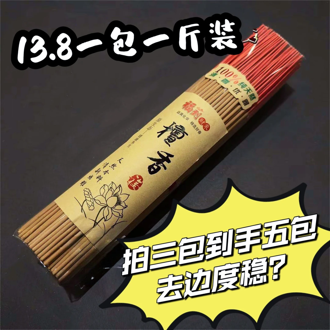 【拍三发五】天然环保荷花微烟正宗檀香室内家用寺庙供香厂家直销