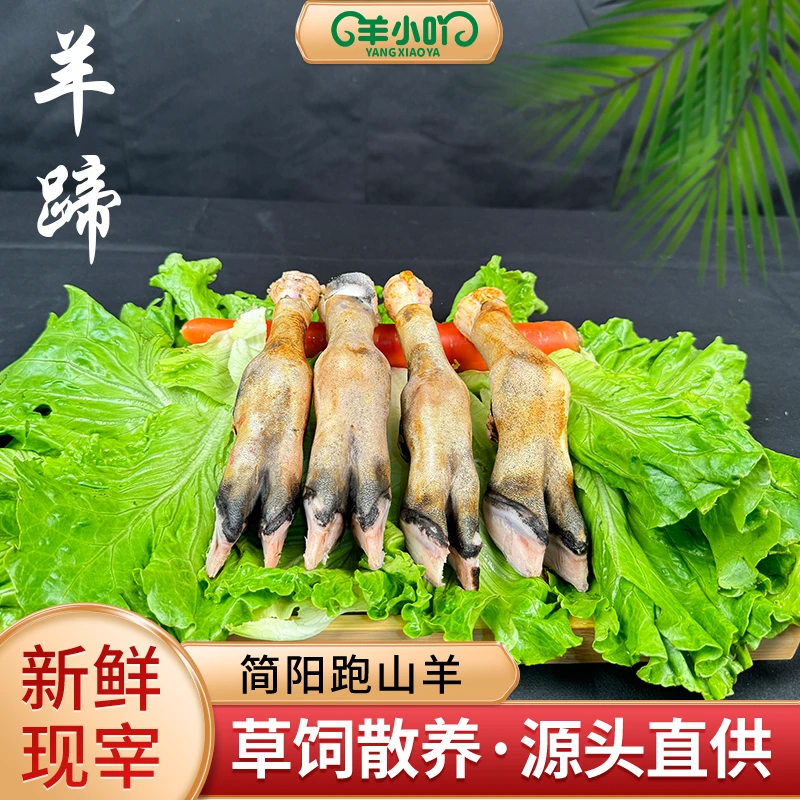 羊蹄【直播间现称改价】农家散养跑山羊羊肉新鲜现宰顺丰包邮