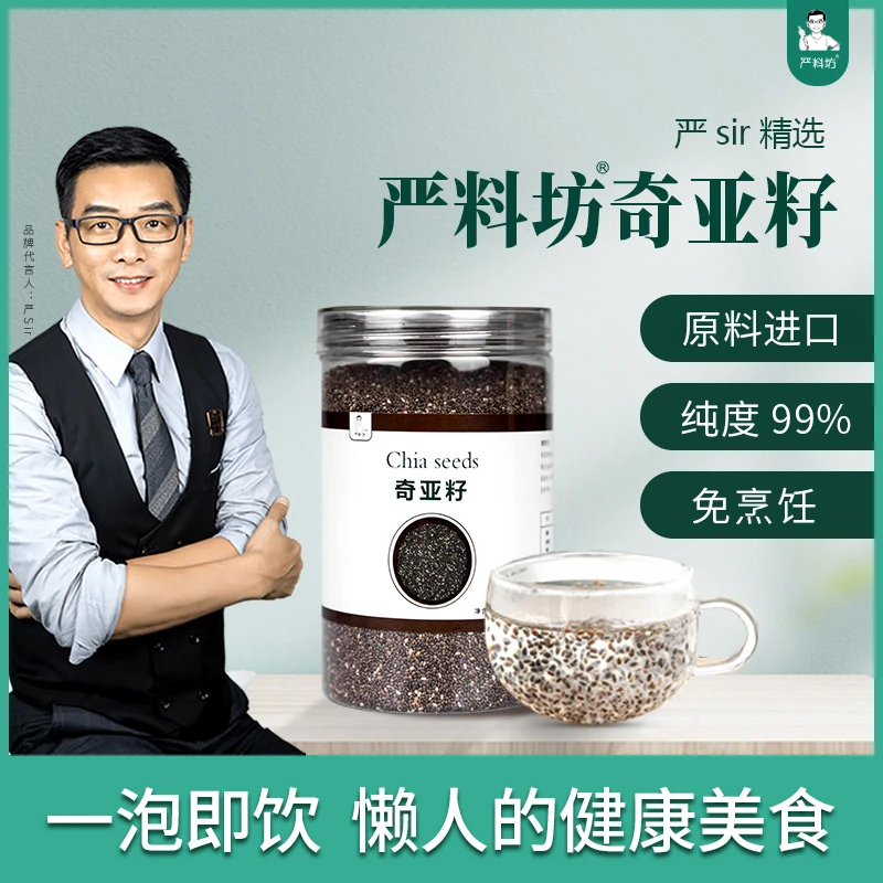 【店铺自营】严料坊奇亚籽450g/罐