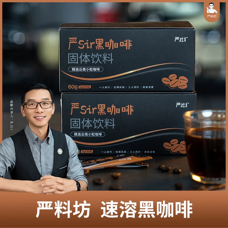 严料坊严sir速溶黑咖啡醇厚醇香美式