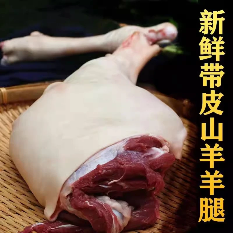 小牛燊燊新鲜羊肉5斤去骨羊腿肉原切带皮羊肉剔骨正宗山羊烧烤