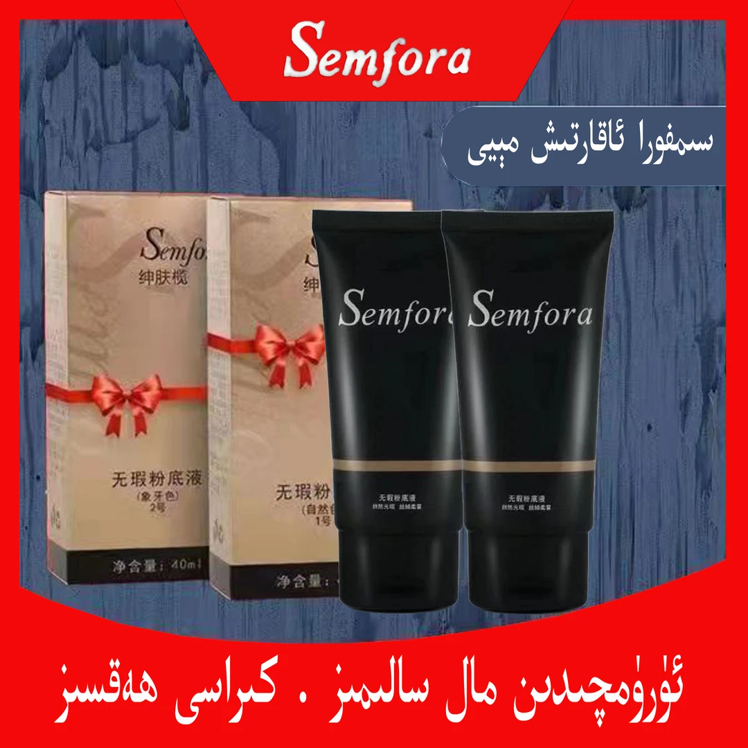 正品SEMFORA学生新款持久无瑕粉底液象牙白小麦色不卡粉液体保湿