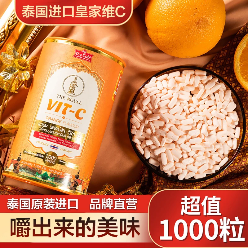 1000片泰国进口DiyCaki皇家维生素C咀嚼片营养维他命vc正品旗舰店