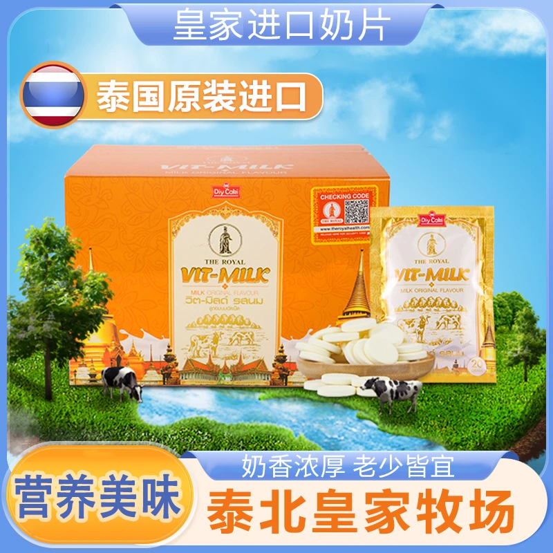 泰国原装进口diycaki皇家高钙奶片营养儿童孕妇牛奶片正品旗舰店