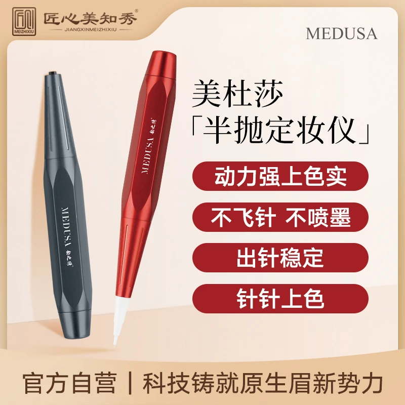 【20】匠心绣美杜莎半抛机PRO定妆仪电动机器漂唇便携雾眉纹眉上色