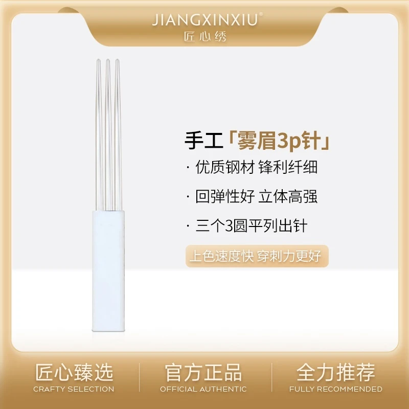 【20】【宝琴专属】纹绣手工雾眉3p针正品梅花收口精品快速打雾