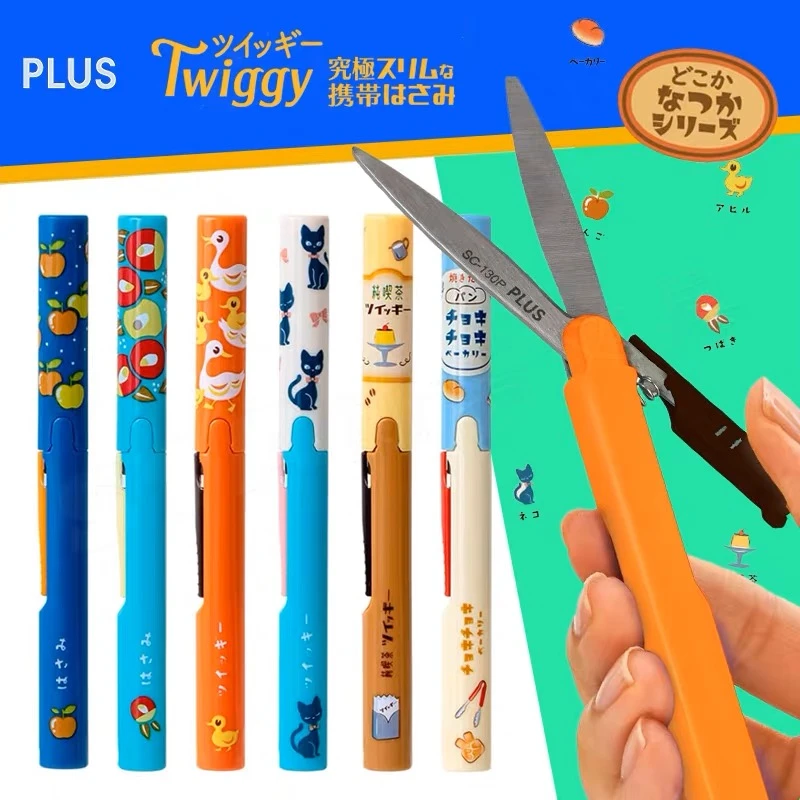 PLUS普乐士剪刀古风限定twiggy便携式随身笔式迷你笔型折叠