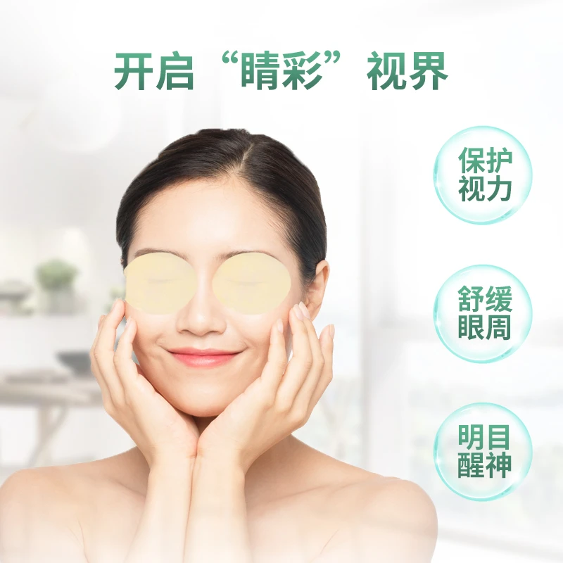 官方正品叶黄素护眼贴眼罩蓝莓缓解疲劳决明子提取物草本
