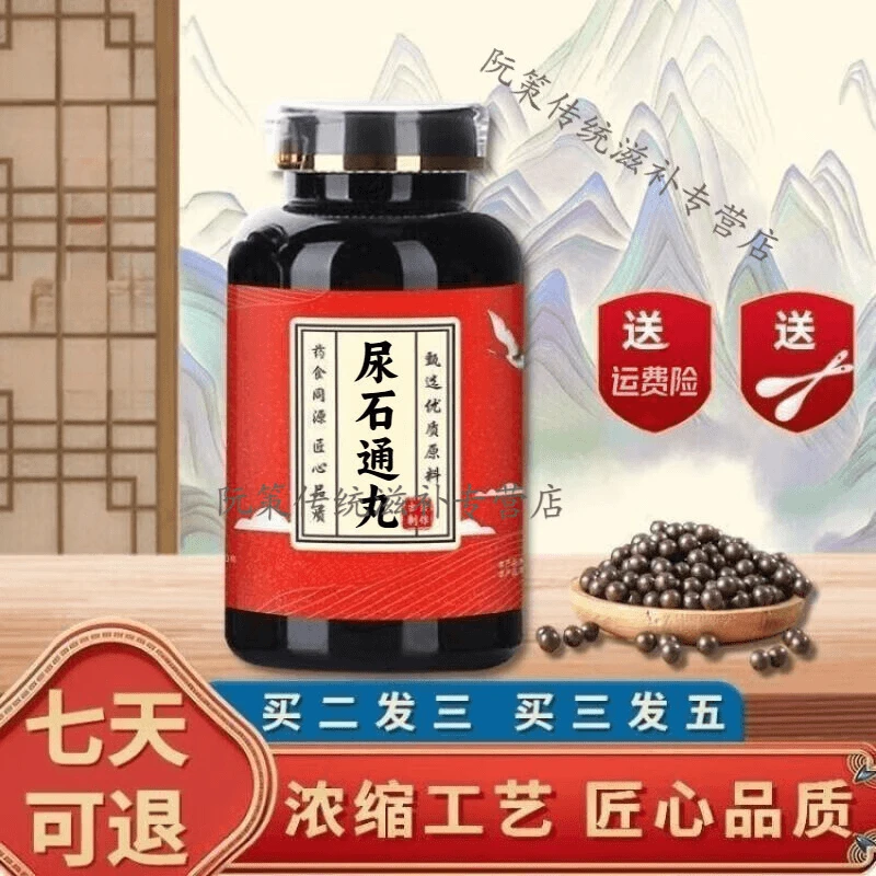 尿石通丸 尿石通片 真材实料地道选材 同仁原料新鲜方便净菜正品