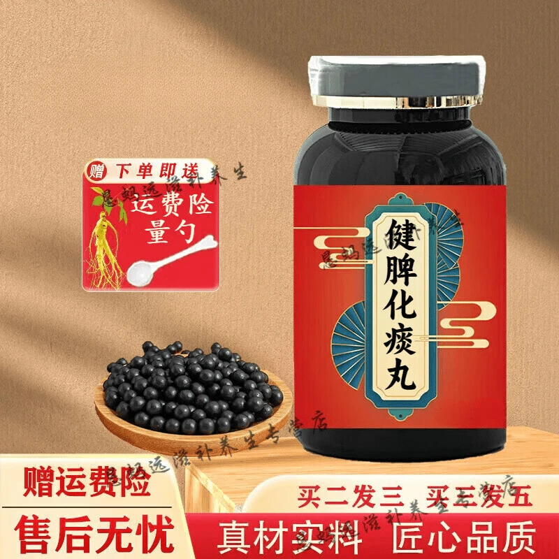 健脾化痰丸 锡纯 健脾化痰丸 精选同仁原料新鲜草本方便净菜正品