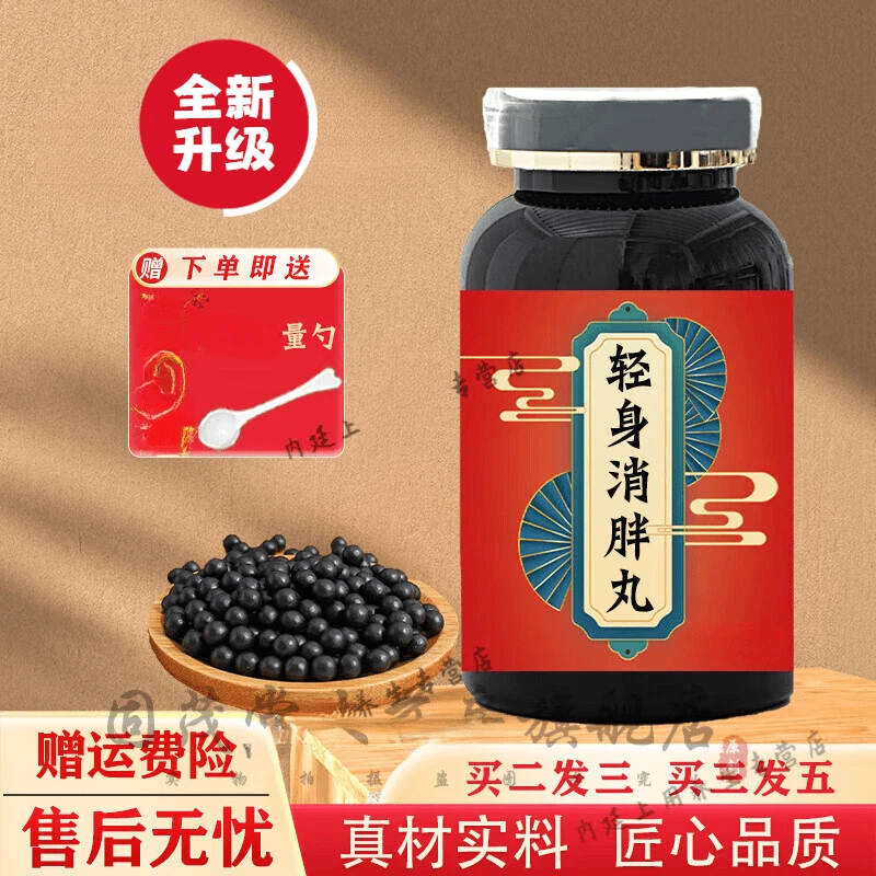 同仁原料 轻身消胖丸 真材实料 消胖轻身丸新鲜草本方便净菜正品