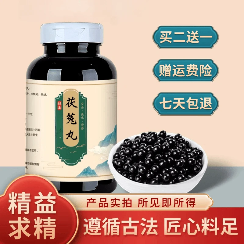 茯菟丸 地道选材 古法制丸 同仁原料精选新鲜草本方方便净菜正品