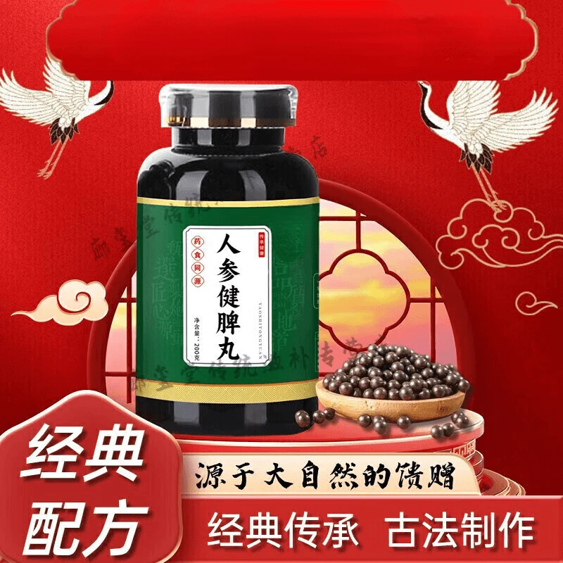 人参健脾丸 买2送1 真材实料传统工艺 同仁原料新鲜方便净菜正品