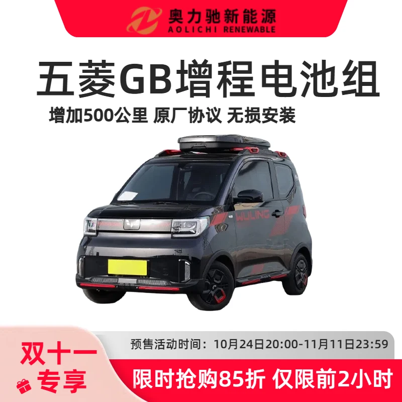 奥力驰五菱GB增程电池MINIEV充电宝加续航新款比亚迪电芯安全稳定