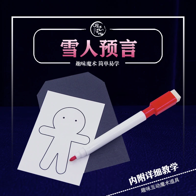 【雪人预言】近景互动魔术道具有趣舞台社交魔术塑料表演多样