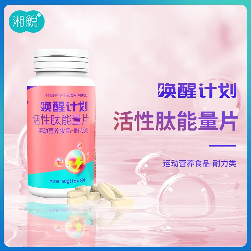 金驰湘鲵大鲵娃娃鱼子二代活性肽胶原蛋白肽能量片运动供能补营养