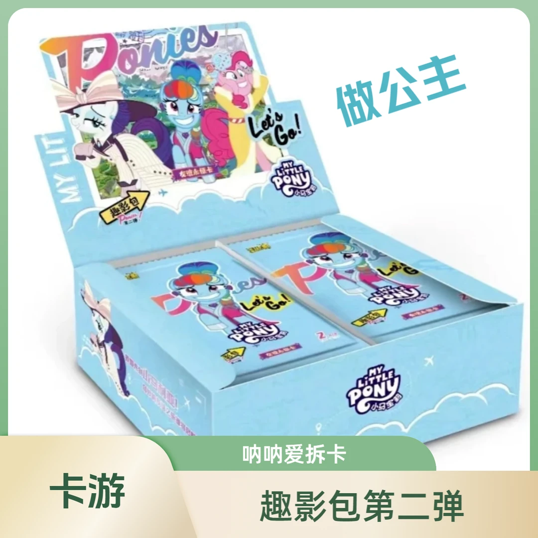 【9.9做公主】卡游小马宝莉趣影包正版女孩玩具收藏第二弹卡牌