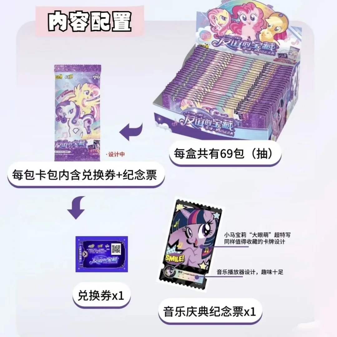 卡游【小马宝莉赏】小马宝莉卡游赏友谊的宝藏一番赏第一弹梦幻手办