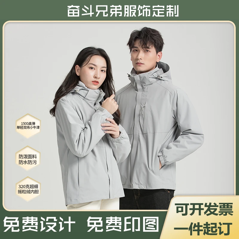 220801摇粒绒三合一纯色冲锋衣防风防水耐磨工作服定制印logo字图