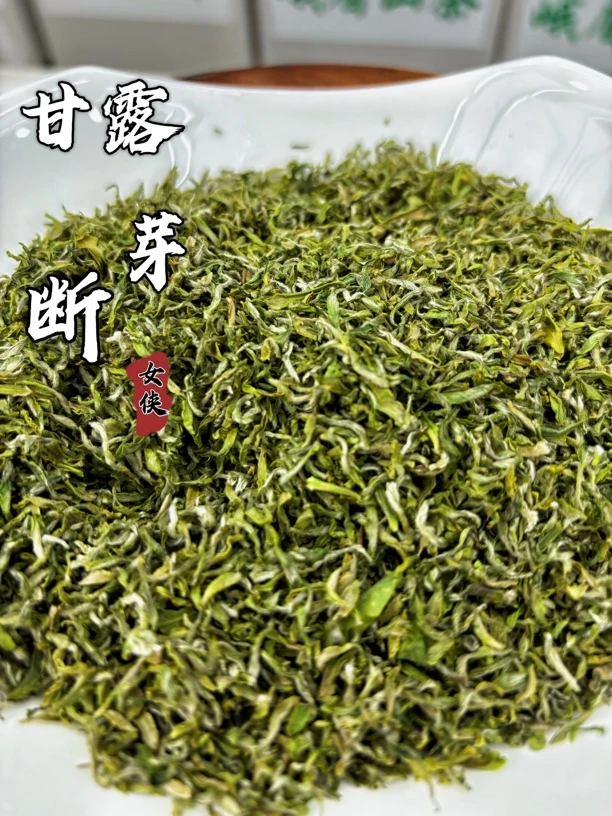 甘露断芽断叶•2025年四川峨眉山手工甘露断芽断叶•栗香型