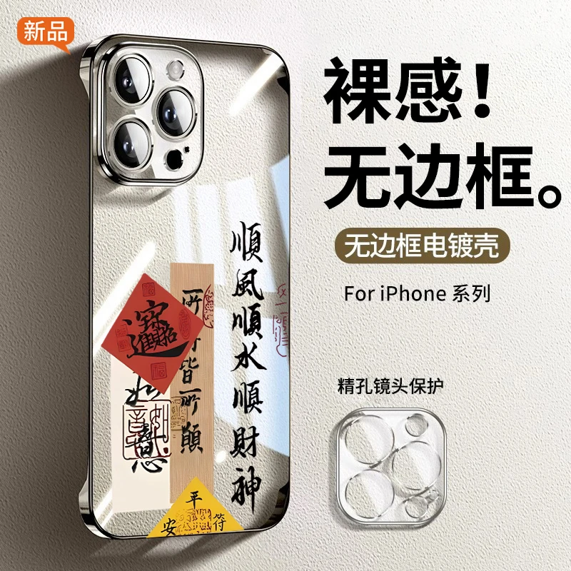 适用iphone17promax手机壳苹果16中式顺风顺水顺14无边框15镜头膜