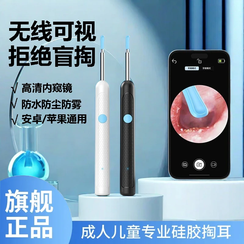 无线可视挖耳勺成人通用超清带灯掏耳可连接手机内窥镜儿童挖耳勺