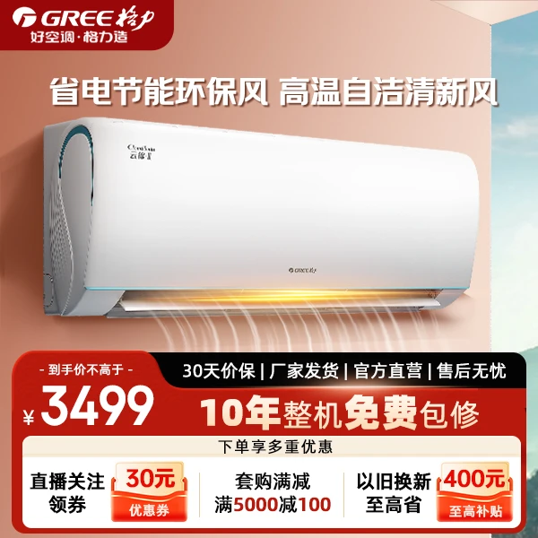 Gree/格力云锦-III变频冷暖大1匹/正1.5匹一级能效挂壁式冷静空调