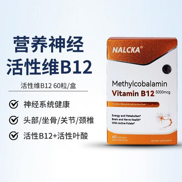 美国进口甲钴胺营养修复神经活性维生素B12b族叶酸补脑神经面部