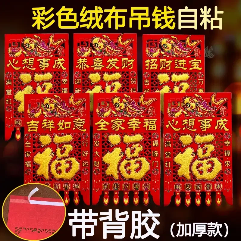 【自粘带背胶】绒布挂钱吊钱2026马年年画门钱门贴装饰过年门吊子