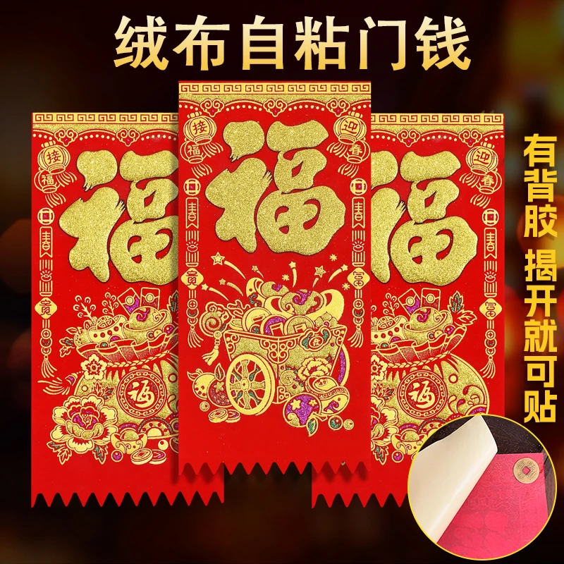 【带背胶】绒布挂钱吊钱2026马年自粘门钱新款利是钱门贴春节装饰
