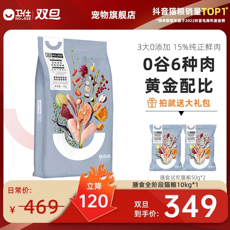 Nourse/卫仕【膳食均衡猫粮屯粮装】新6种肉6种果蔬全阶段 双益生元