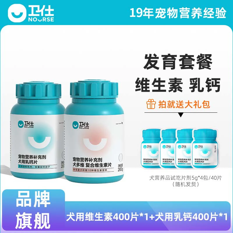 Nourse/卫仕【会员专享】犬用关节舒400片关节软骨素保护关节补钙