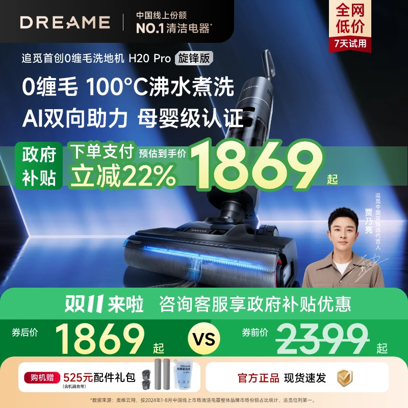 【官方专属补贴】追觅H20pro 旋锋尊享 AI助力防缠绕吸拖一体洗地机