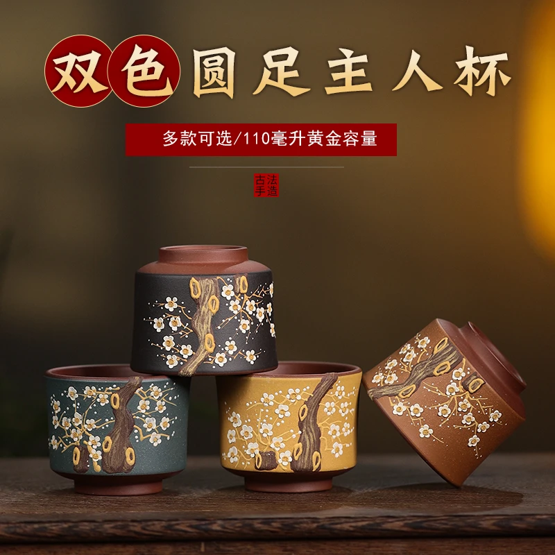 110cc宜兴紫砂杯原矿双色泥手工堆绘梅花大号主人杯家用喝茶杯