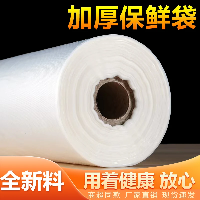 防水一次性家用加厚两用加大干湿大卷白色学生防油防尘防潮保鲜袋