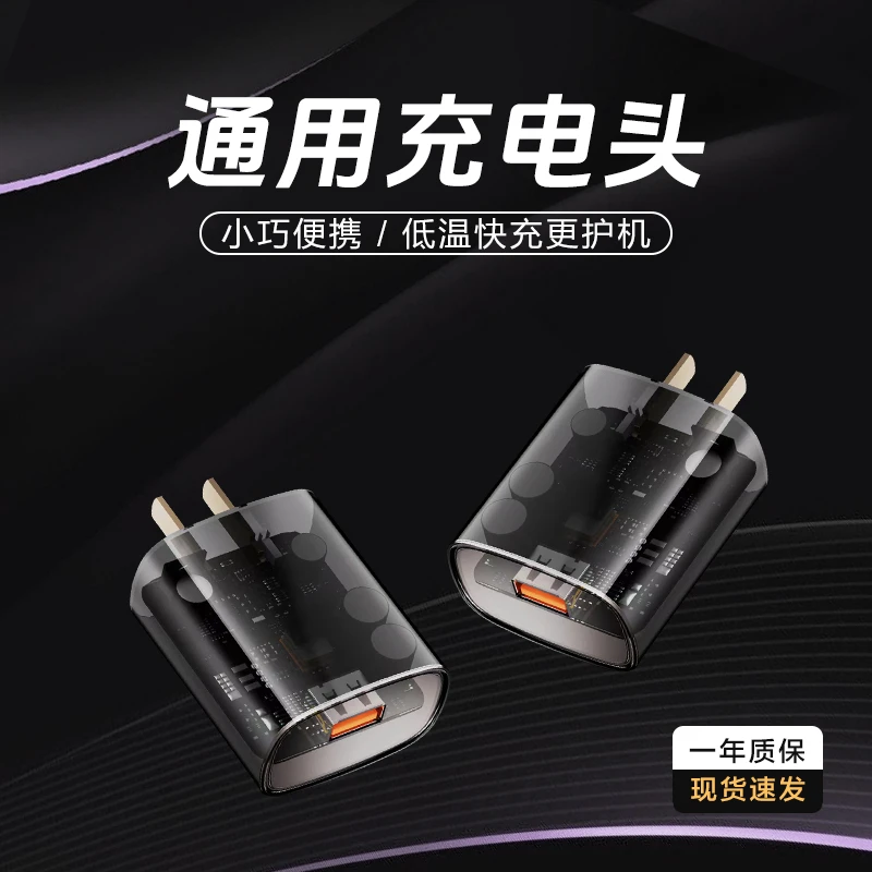 探索版透明新科技黑茶色通用快充充电头