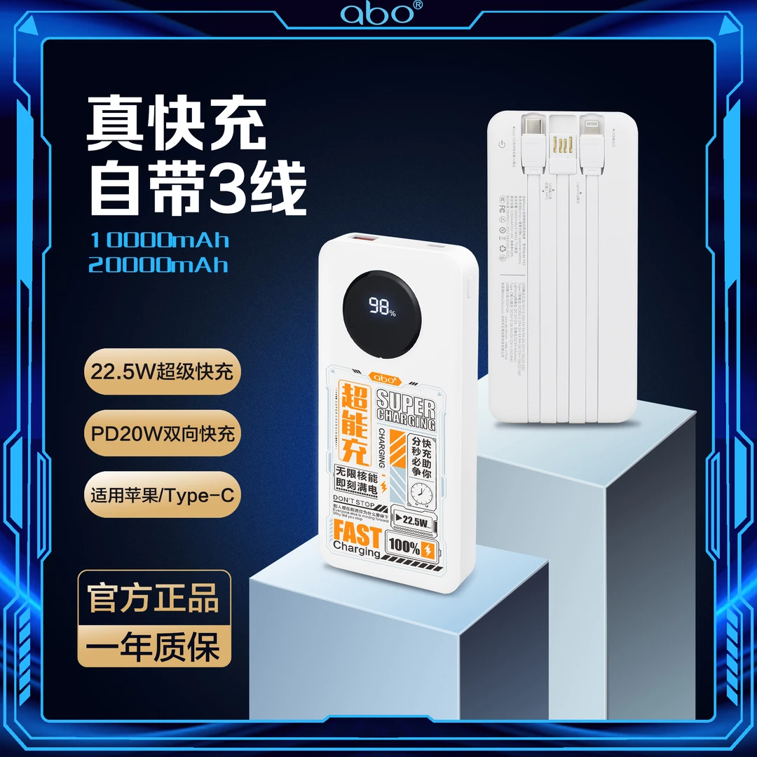 艾博【3C认证】2万毫安大容量自带线双向快充苹果华为手机通用