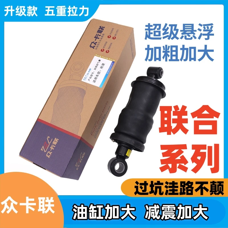 适用联合卡车配件前后重卡驾驶室气囊减震器空气加粗大阻尼原厂