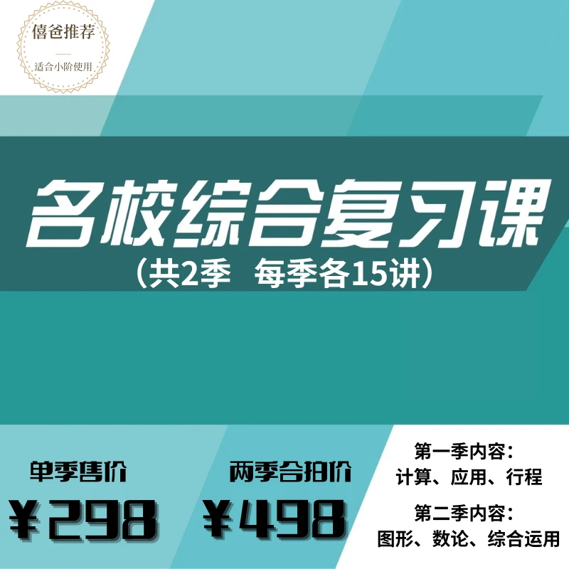 名校家长板块综合复习课（六大板块重难点复习）