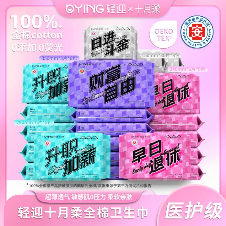 轻迎十月柔超薄透气亲肤干爽不闷热卫生巾