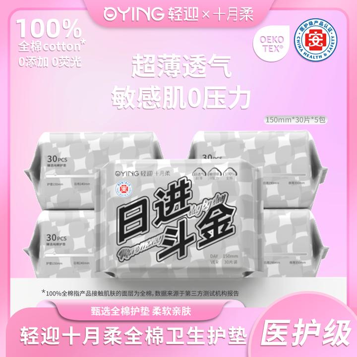 轻迎十月柔超薄透气亲肤干爽不闷热卫生巾
