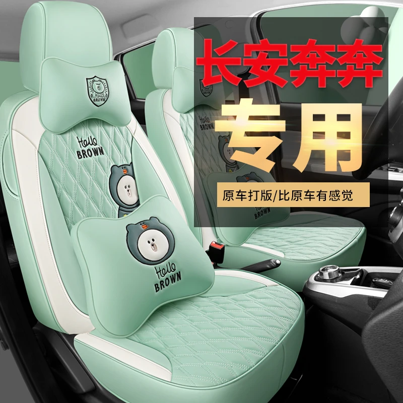 23款长安奔奔estar专用座套国民版卡通汽车坐垫多彩版全包座垫套